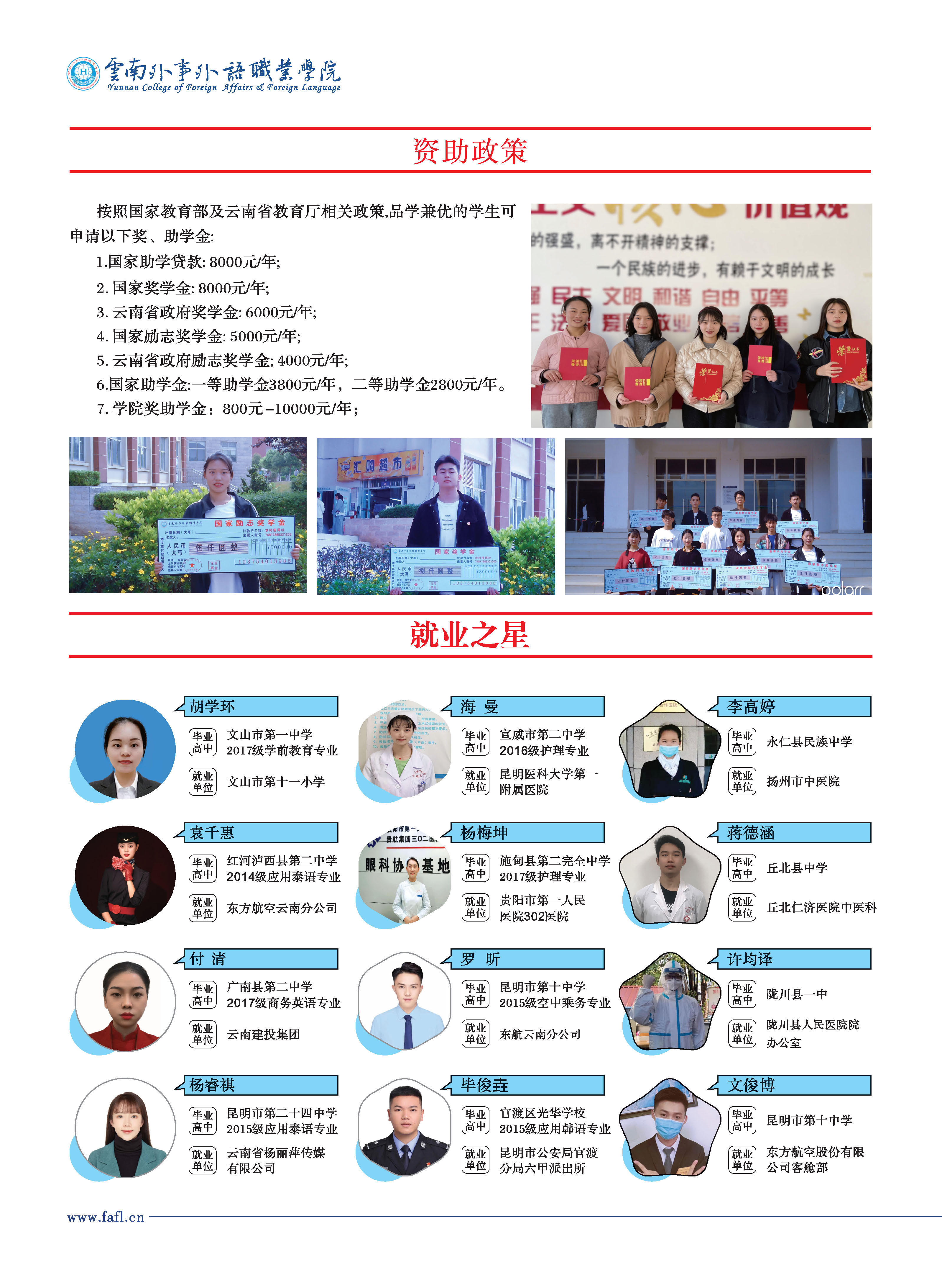 云南外事外語職業(yè)學(xué)院2021年三年制大專招生簡章