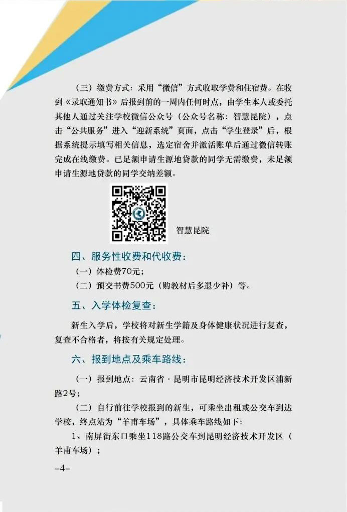 云南專升本