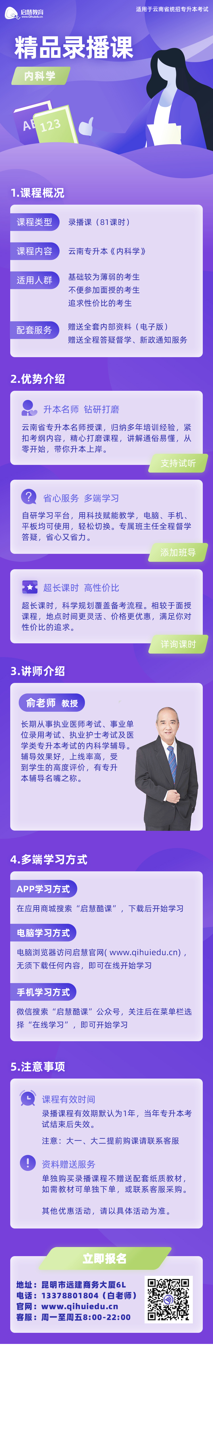 云南專升本