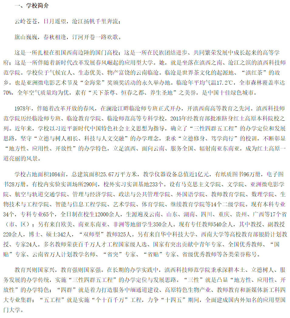 滇西科技師范學(xué)院2021年招生簡(jiǎn)章