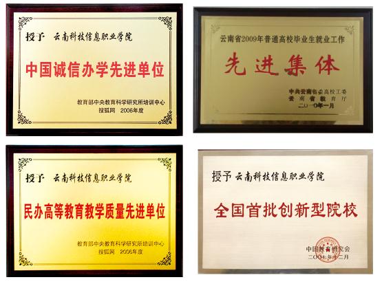云南科技信息職業(yè)學(xué)院2021年三年制大專招生簡章