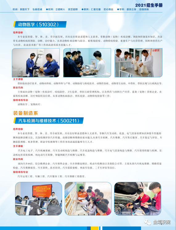 曲靖職業(yè)技術(shù)學(xué)院2021招生簡章