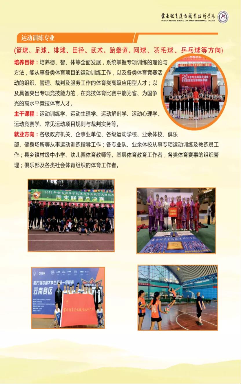云南體育運(yùn)動(dòng)職業(yè)技術(shù)學(xué)院2021年招生簡章