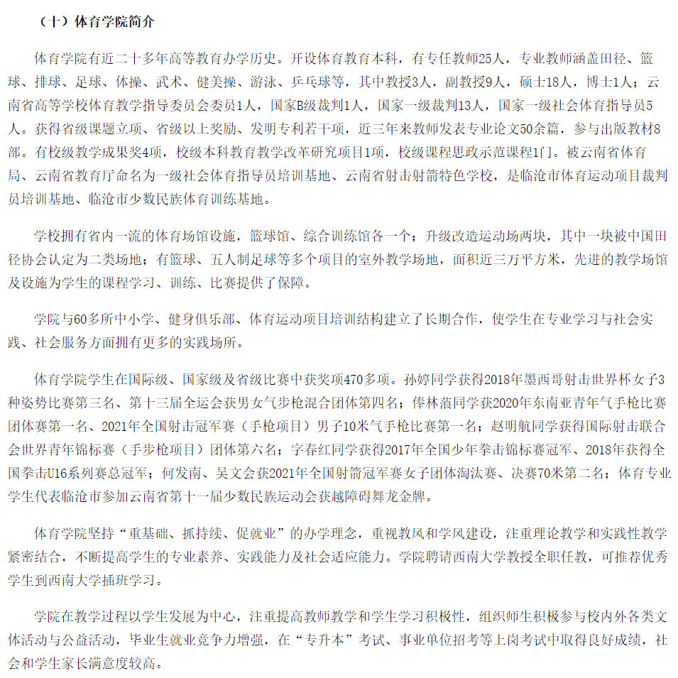 滇西科技師范學(xué)院2021年招生簡(jiǎn)章