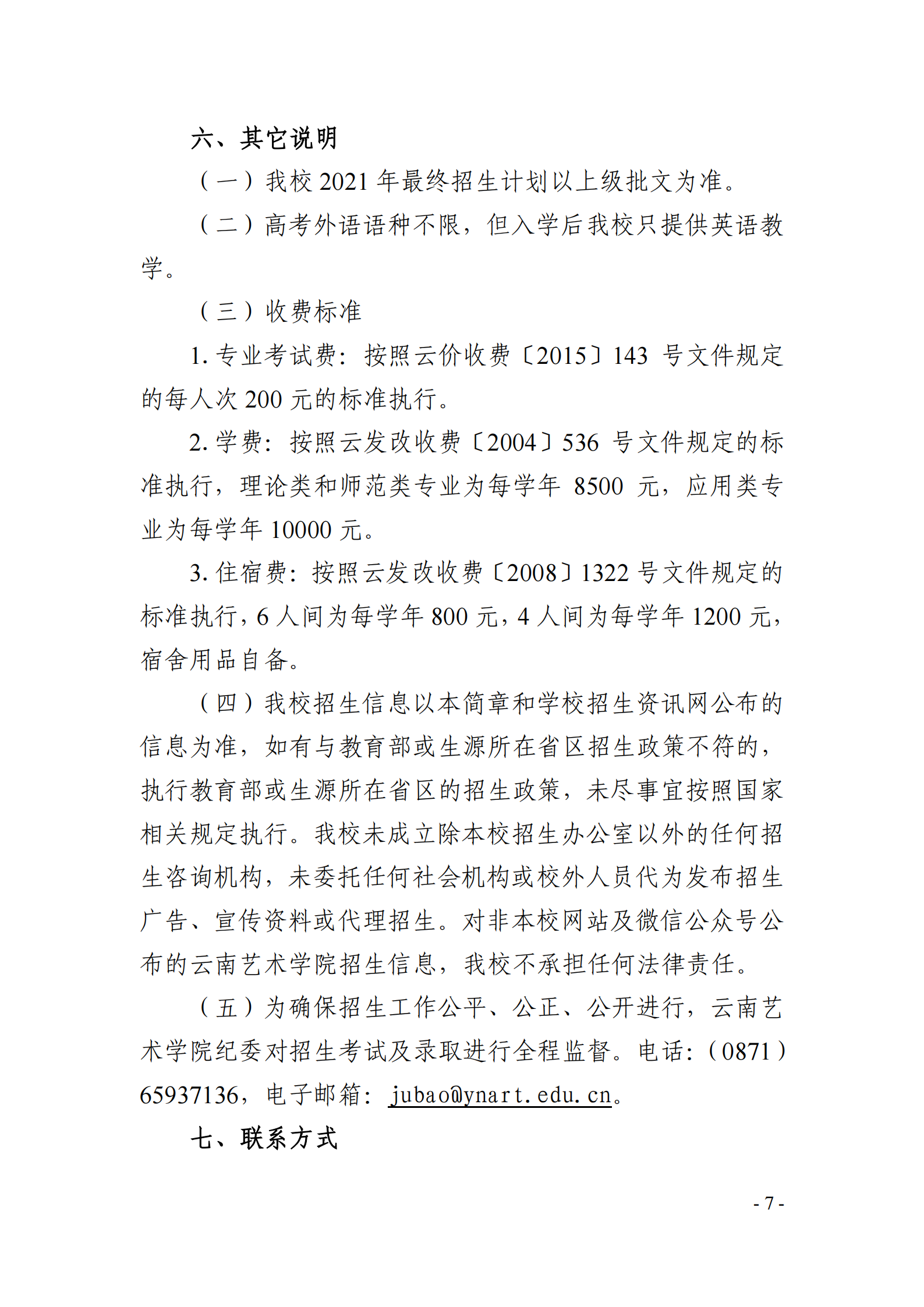 云南藝術學院2021年本科招生簡章