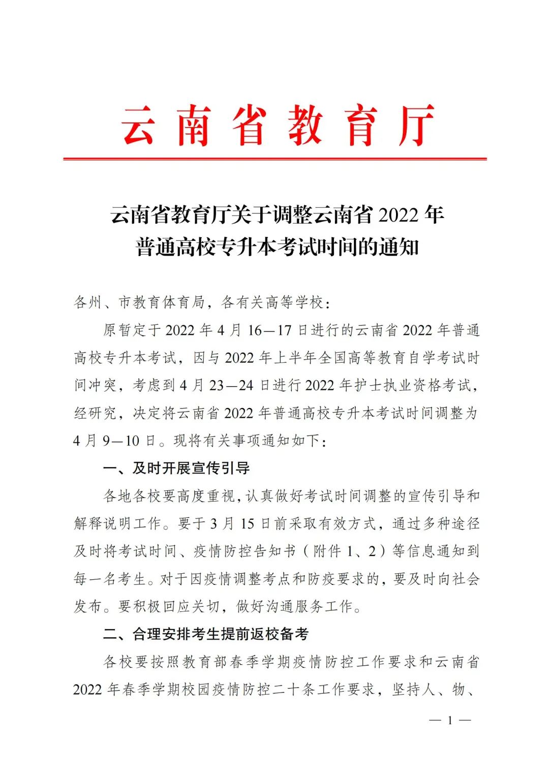 云南專升本