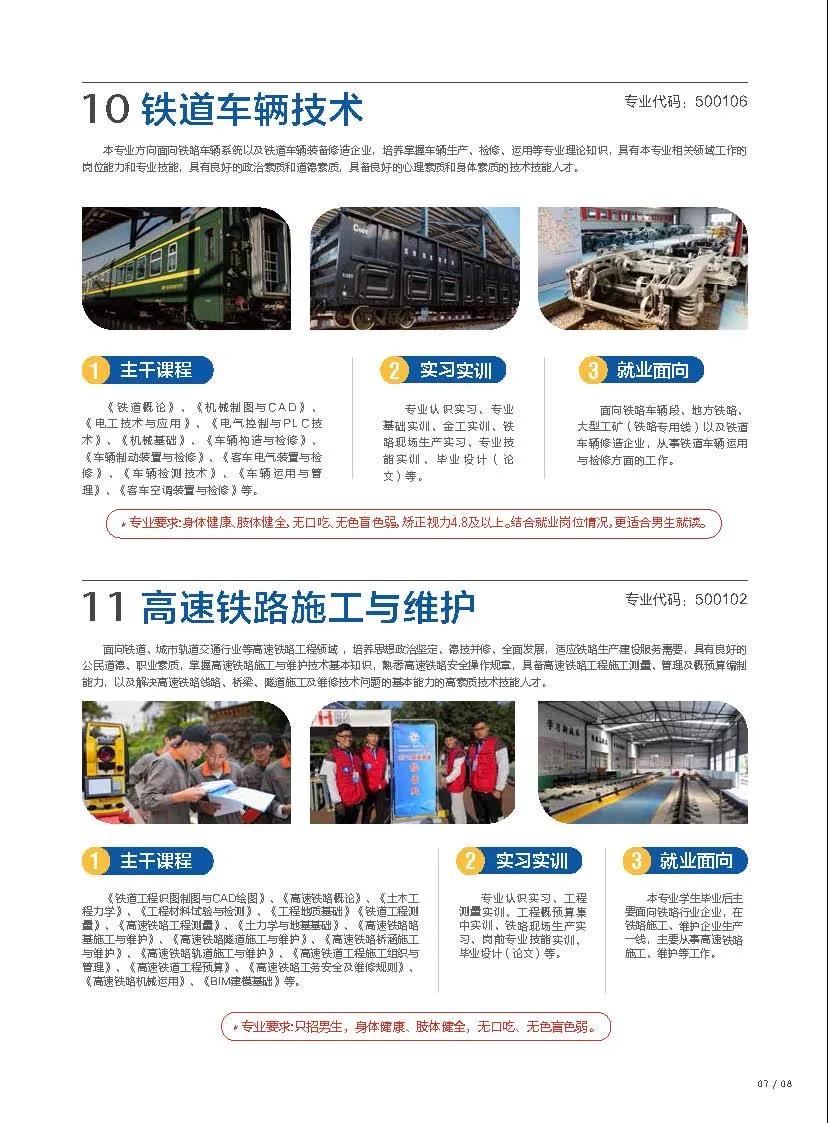昆明鐵道職業(yè)技術(shù)學(xué)院2021年招生簡章