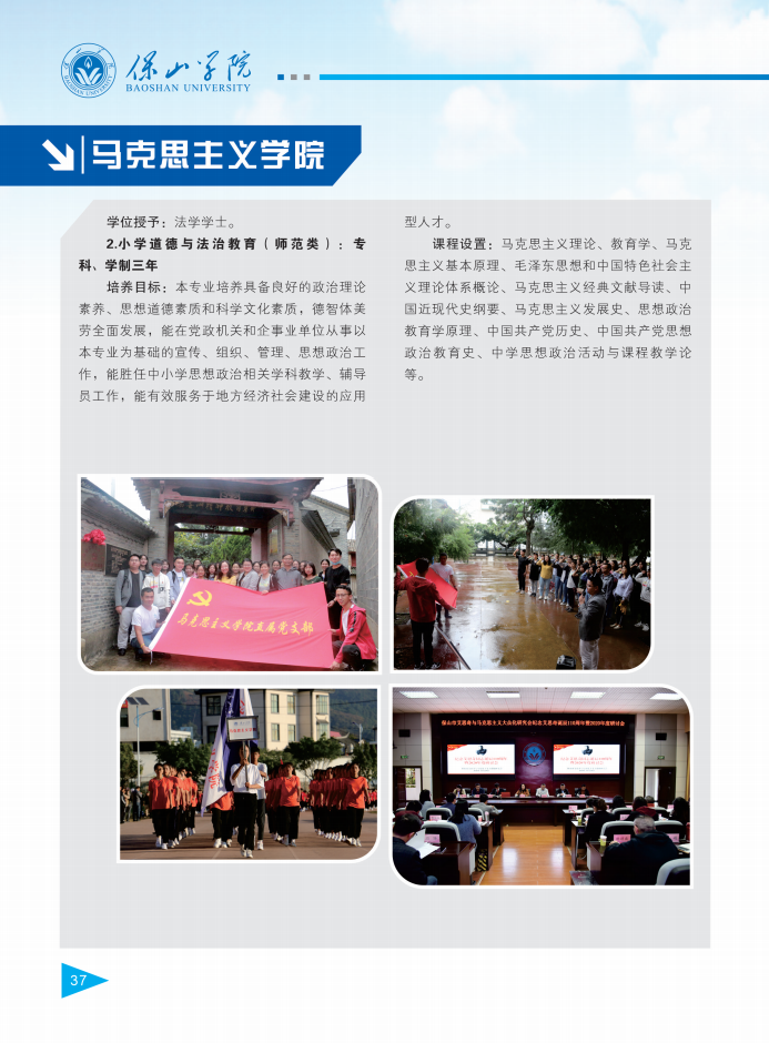 保山學(xué)院2021年報(bào)考指南