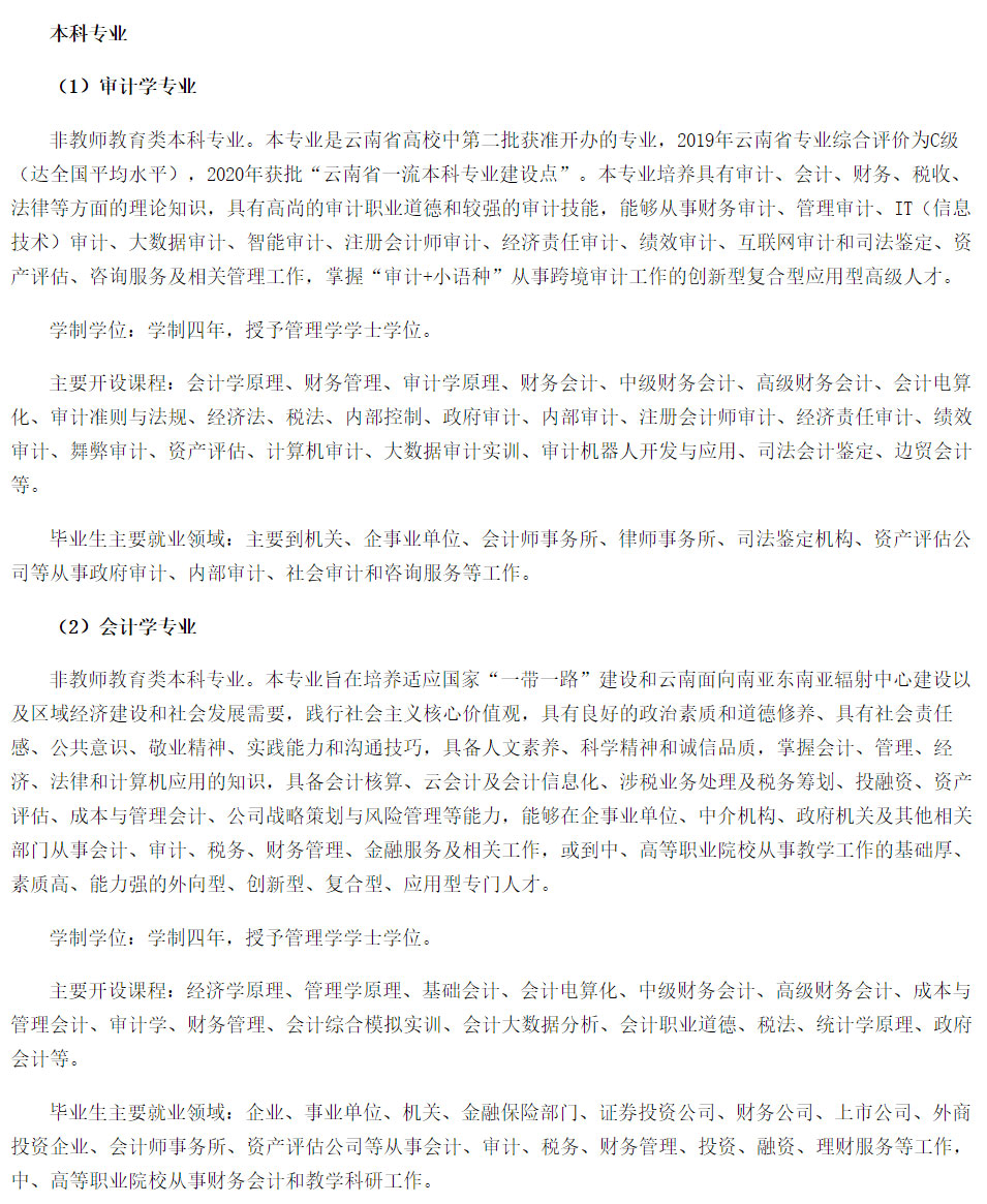 滇西科技師范學(xué)院2021年招生簡(jiǎn)章