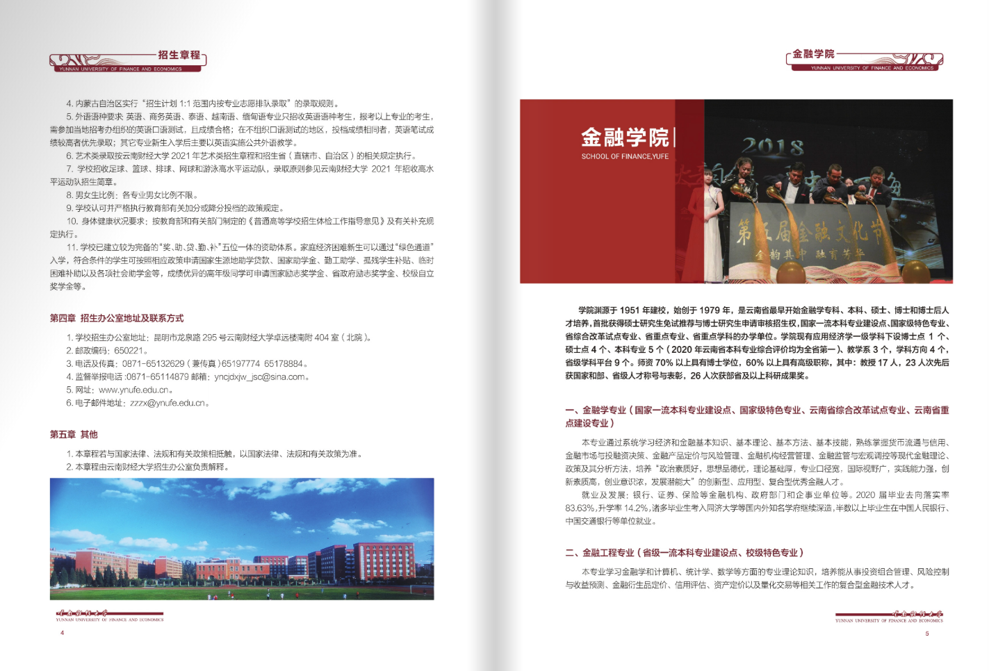 云南財經(jīng)大學(xué)2021年招生簡章
