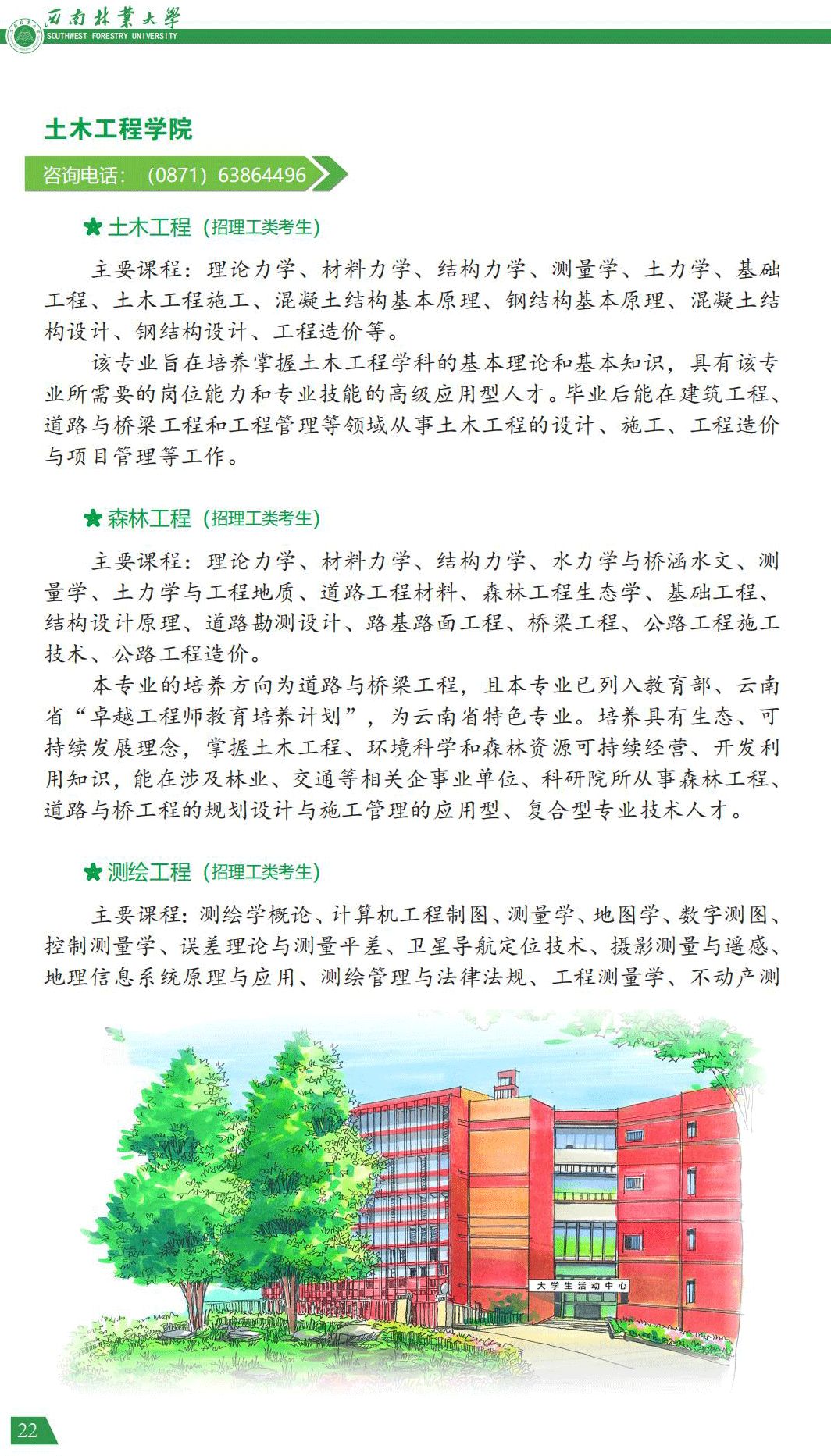 西南林業(yè)大學2021年報考指南