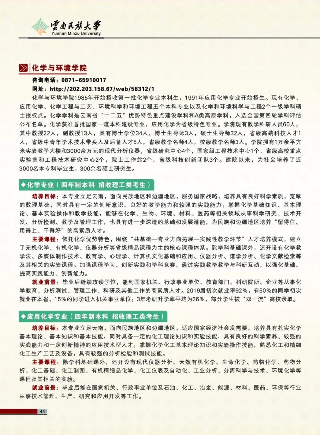 云南民族大學(xué)2021年報(bào)考指南
