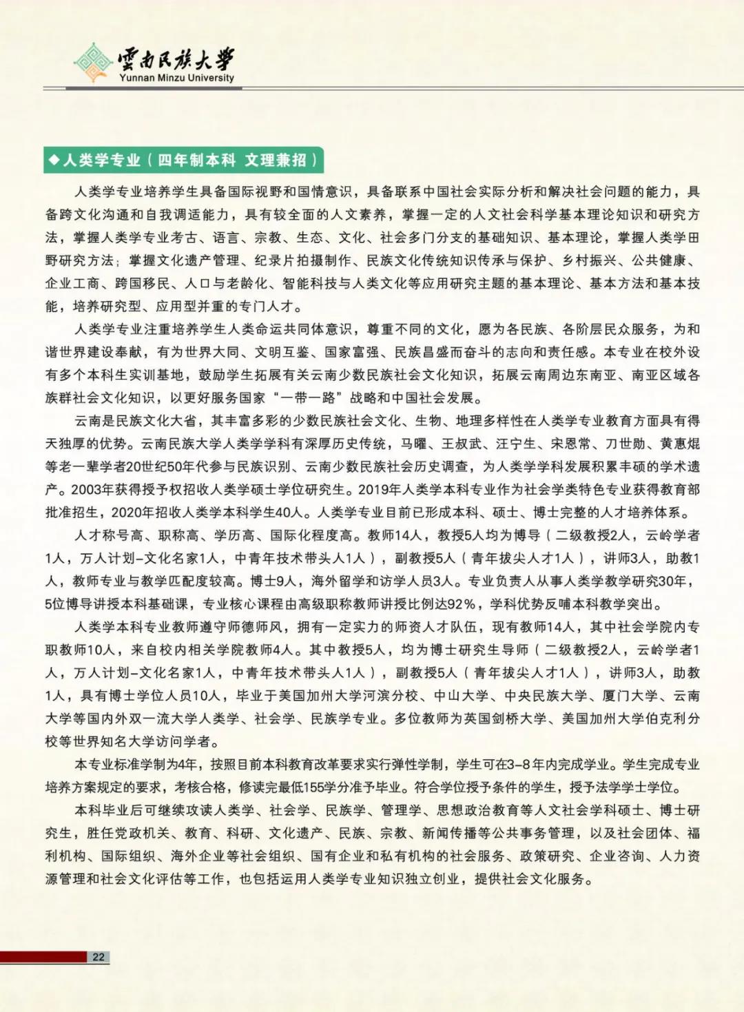 云南民族大學(xué)2021年報(bào)考指南