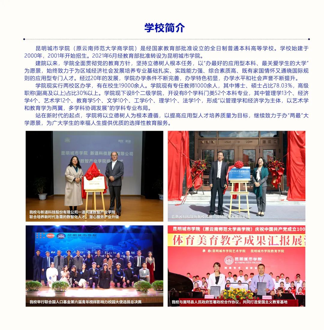 云南專升本