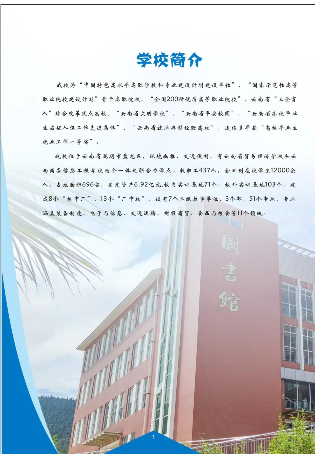 云南機(jī)電職業(yè)技術(shù)學(xué)院2021招生簡(jiǎn)章