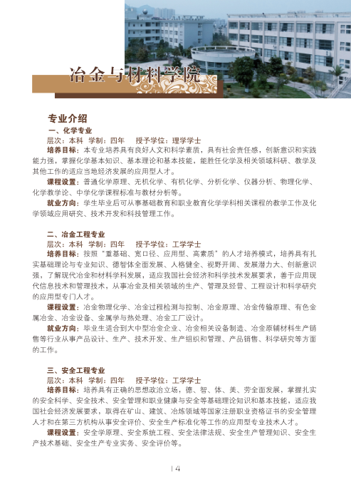 文山學(xué)院2021年招生簡(jiǎn)章