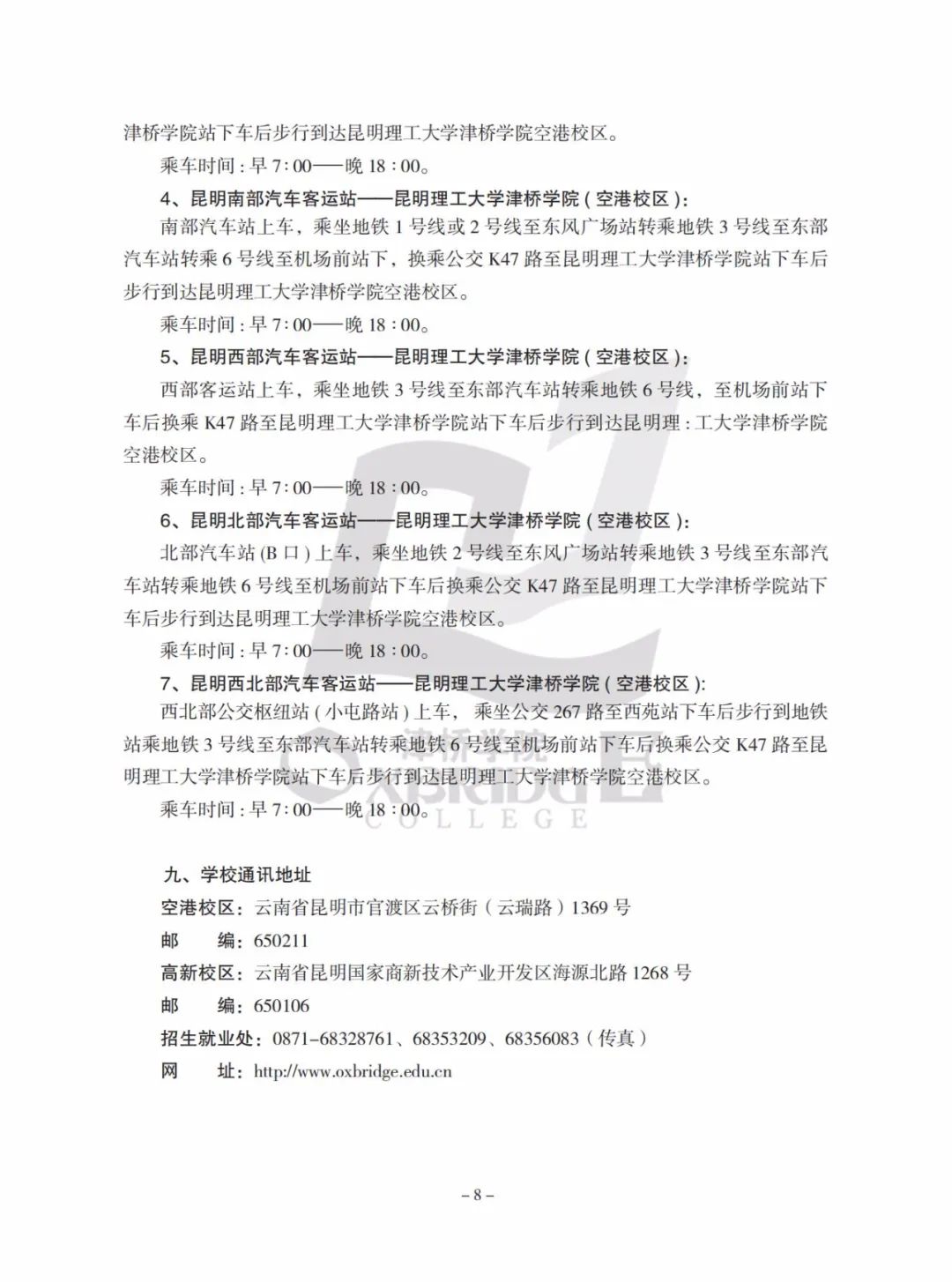 云南專升本