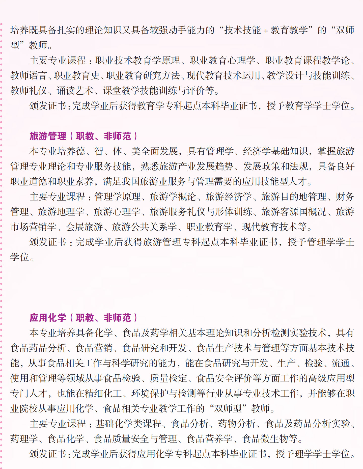 云南師范大學(xué)2021年“專升本”招生簡章
