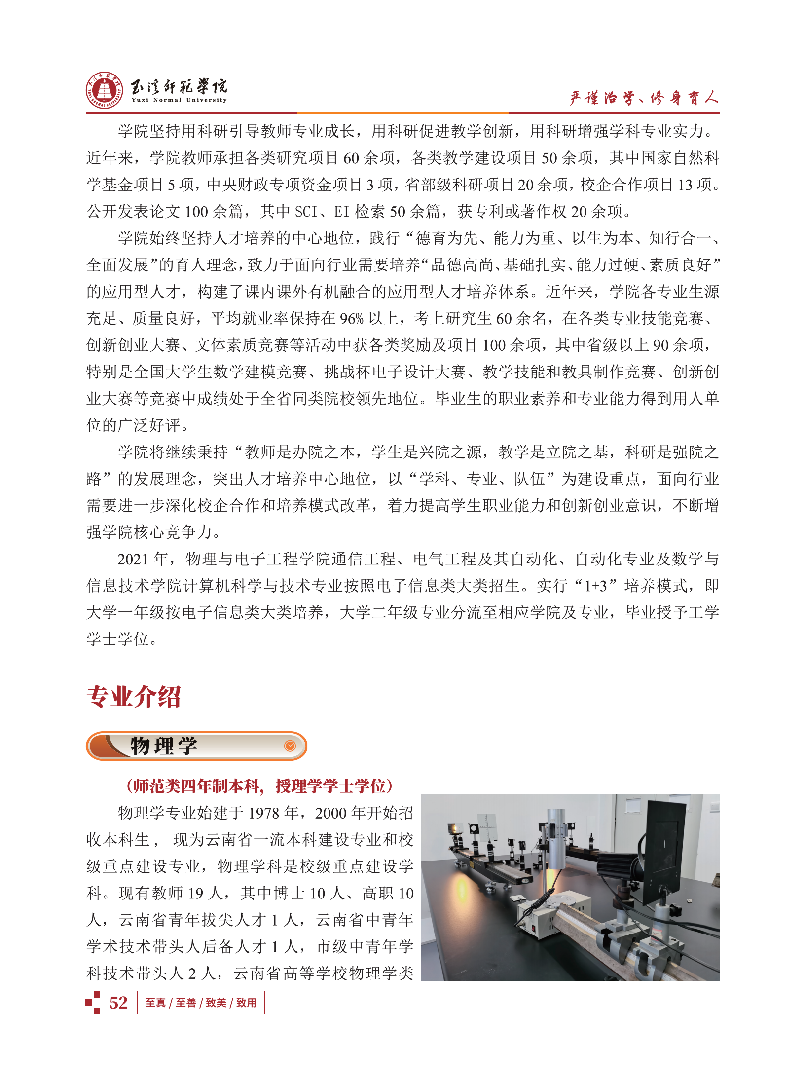 玉溪師范學院2021招生簡章