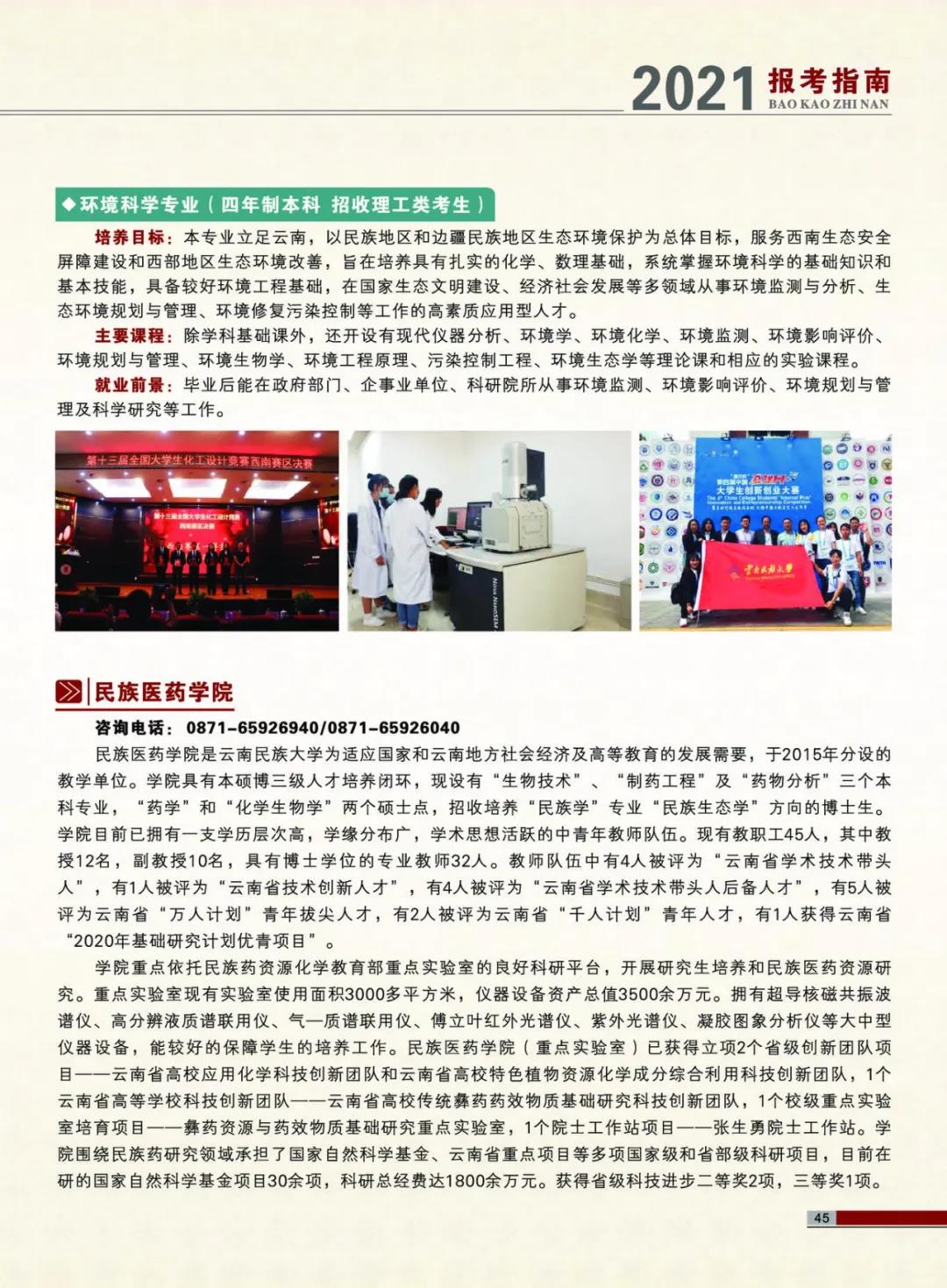 云南民族大學(xué)2021年報(bào)考指南