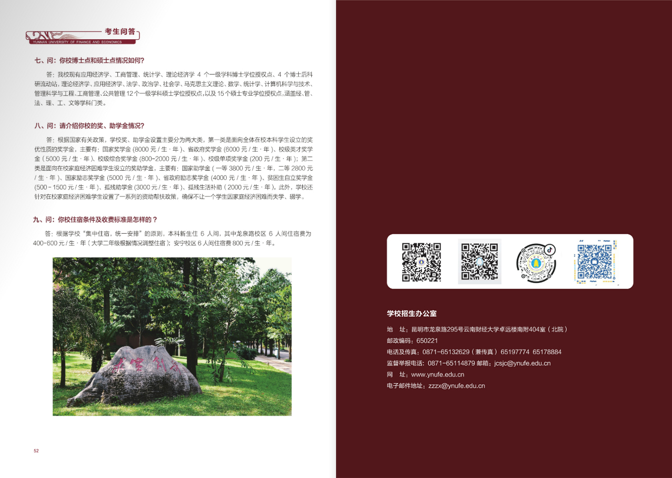 云南財經(jīng)大學(xué)2021年招生簡章