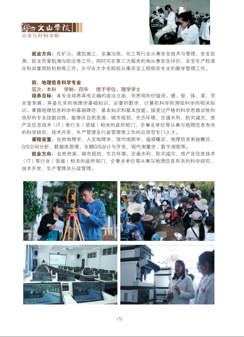 文山學(xué)院2021年招生簡(jiǎn)章