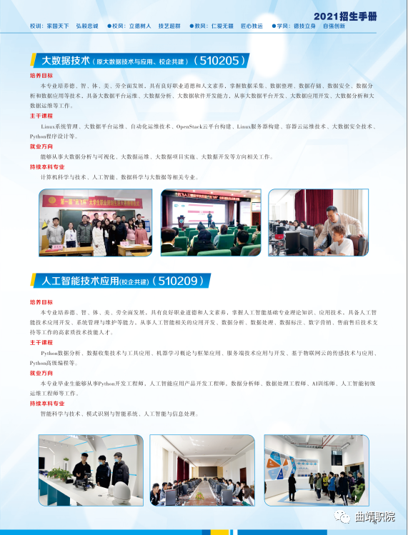 曲靖職業(yè)技術(shù)學(xué)院2021招生簡章