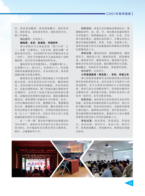 保山學(xué)院2021年報(bào)考指南