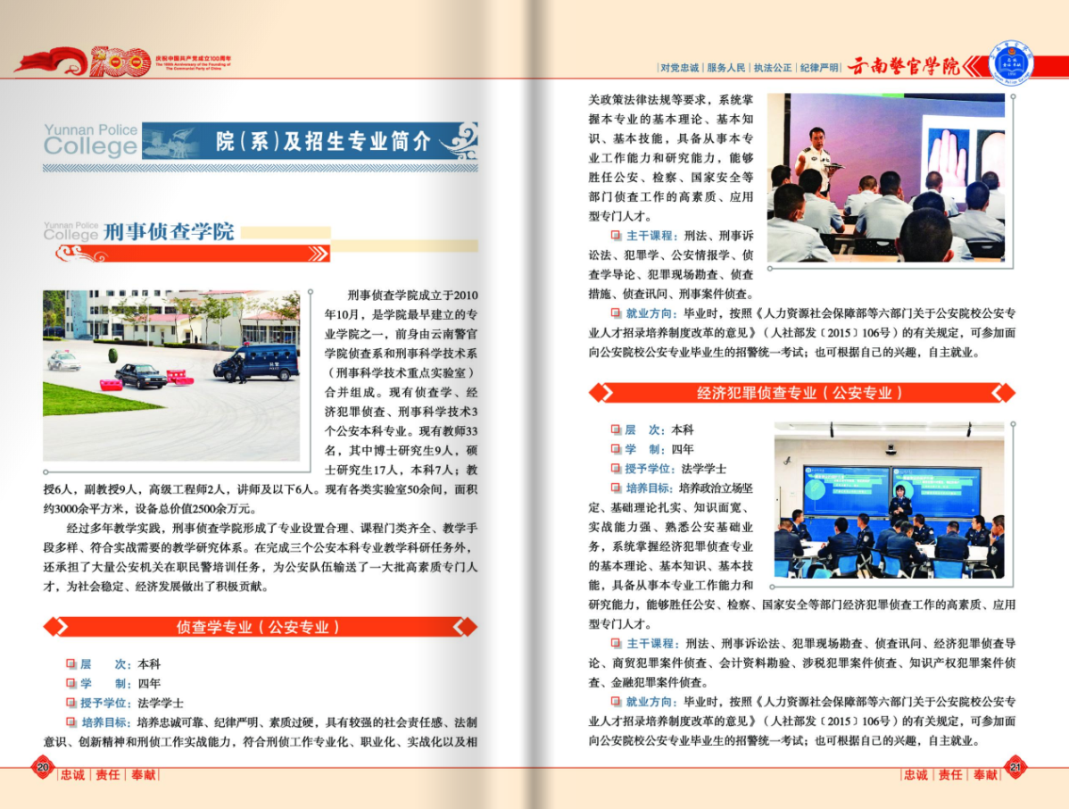 云南警官學院2021年報考指南