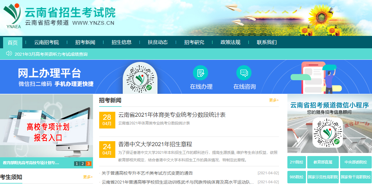 2021年云南普通專升本成績查詢