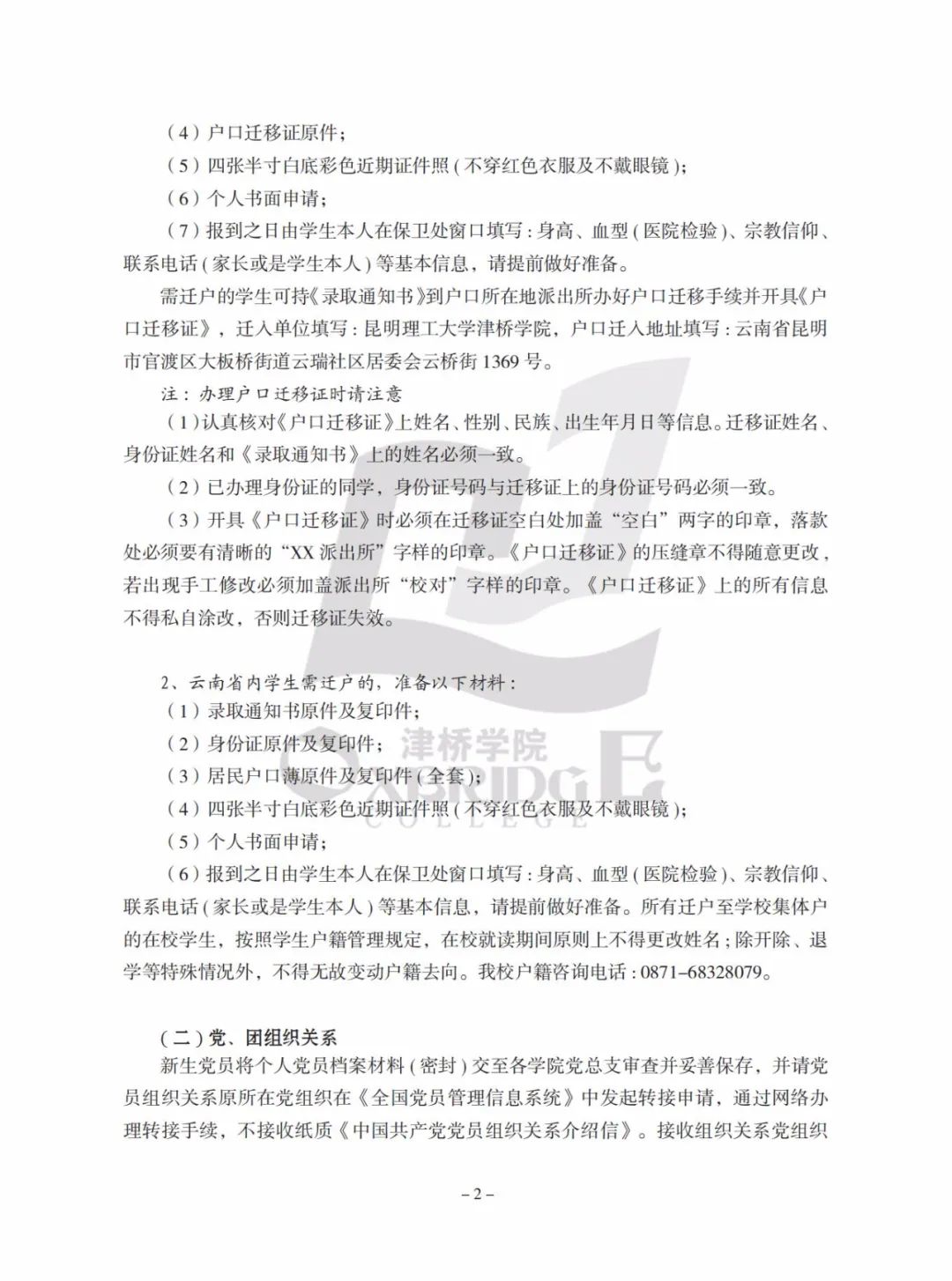 云南專升本
