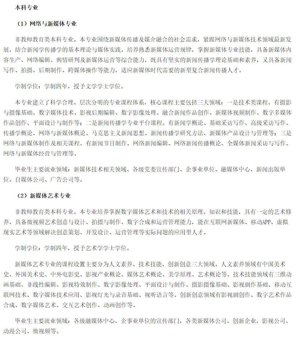 滇西科技師范學(xué)院2021年招生簡(jiǎn)章