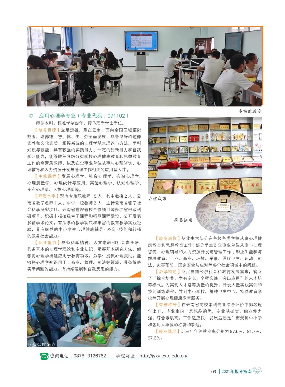 楚雄師范學(xué)院2021年報(bào)考指南