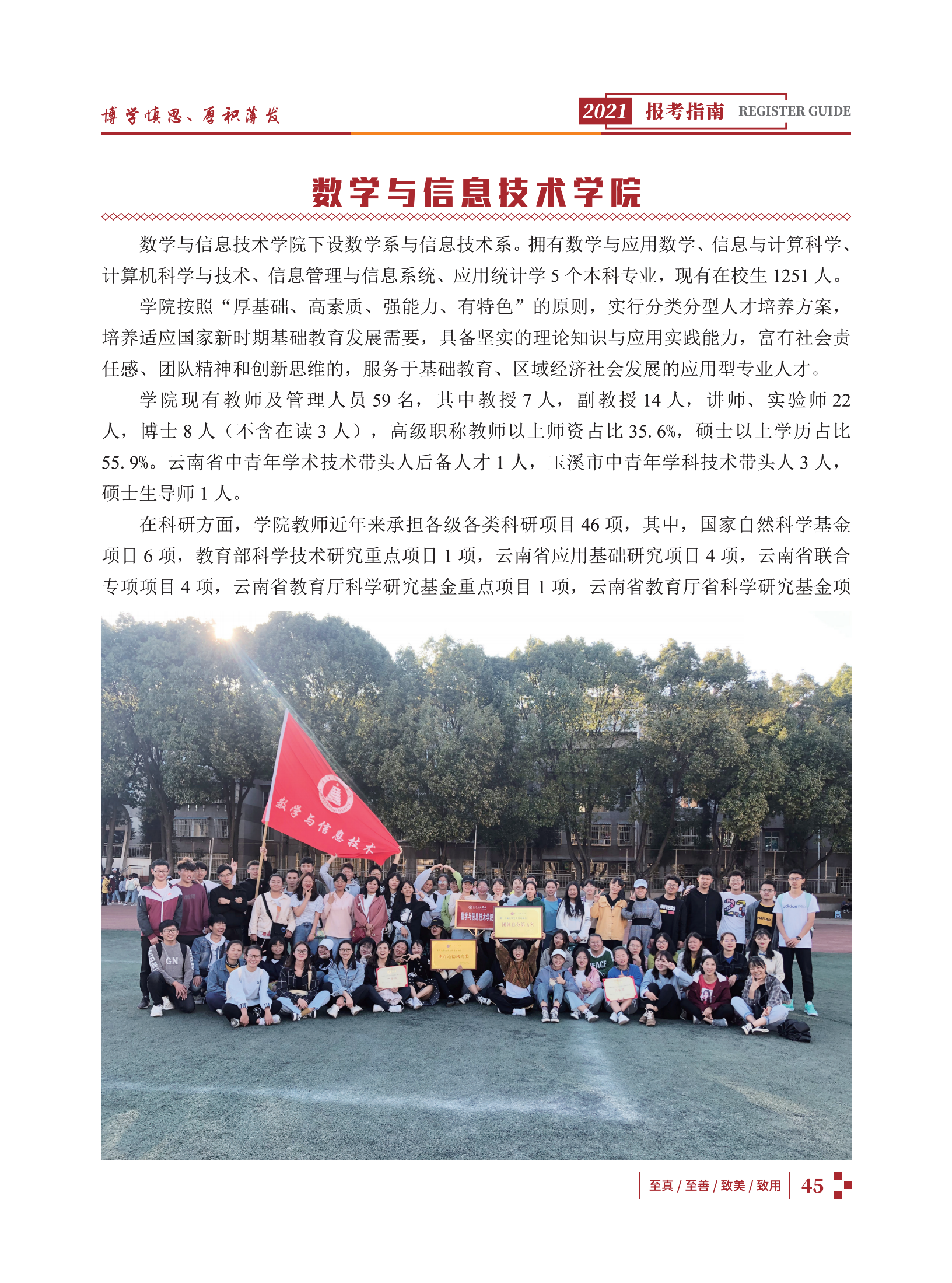 玉溪師范學院2021招生簡章
