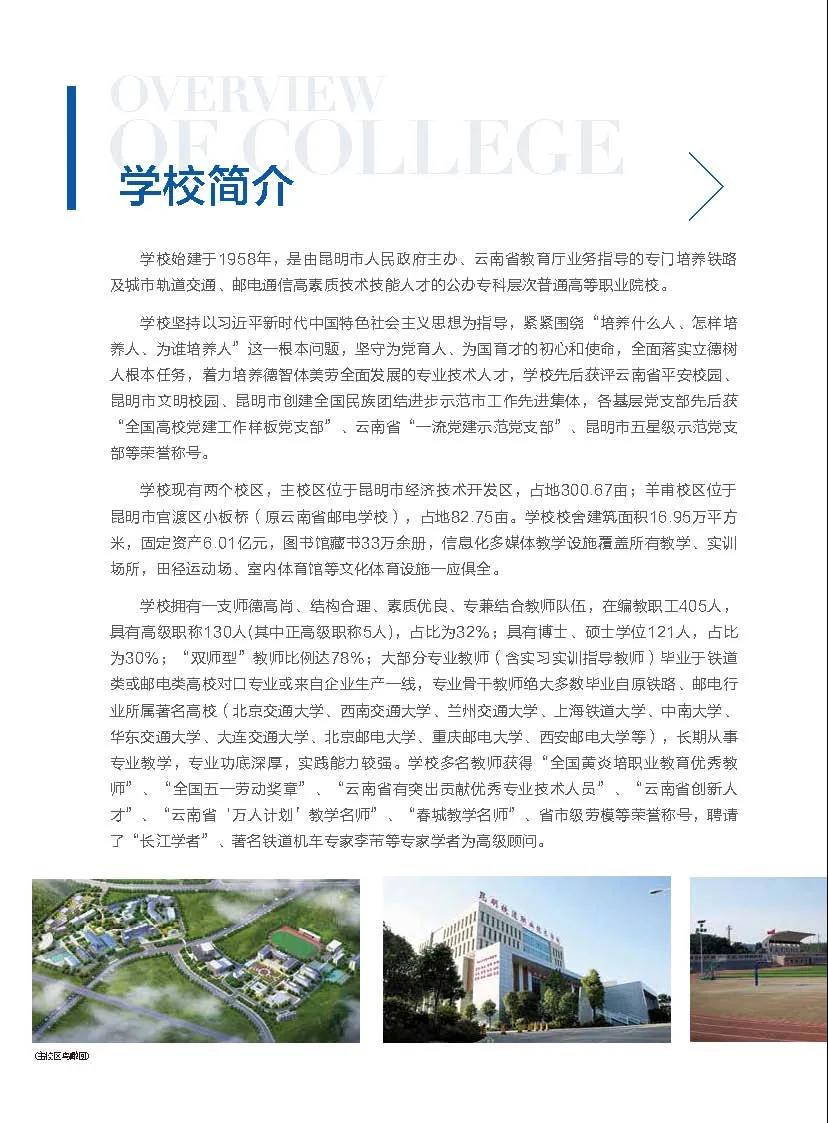 昆明鐵道職業(yè)技術(shù)學(xué)院2021年招生簡章