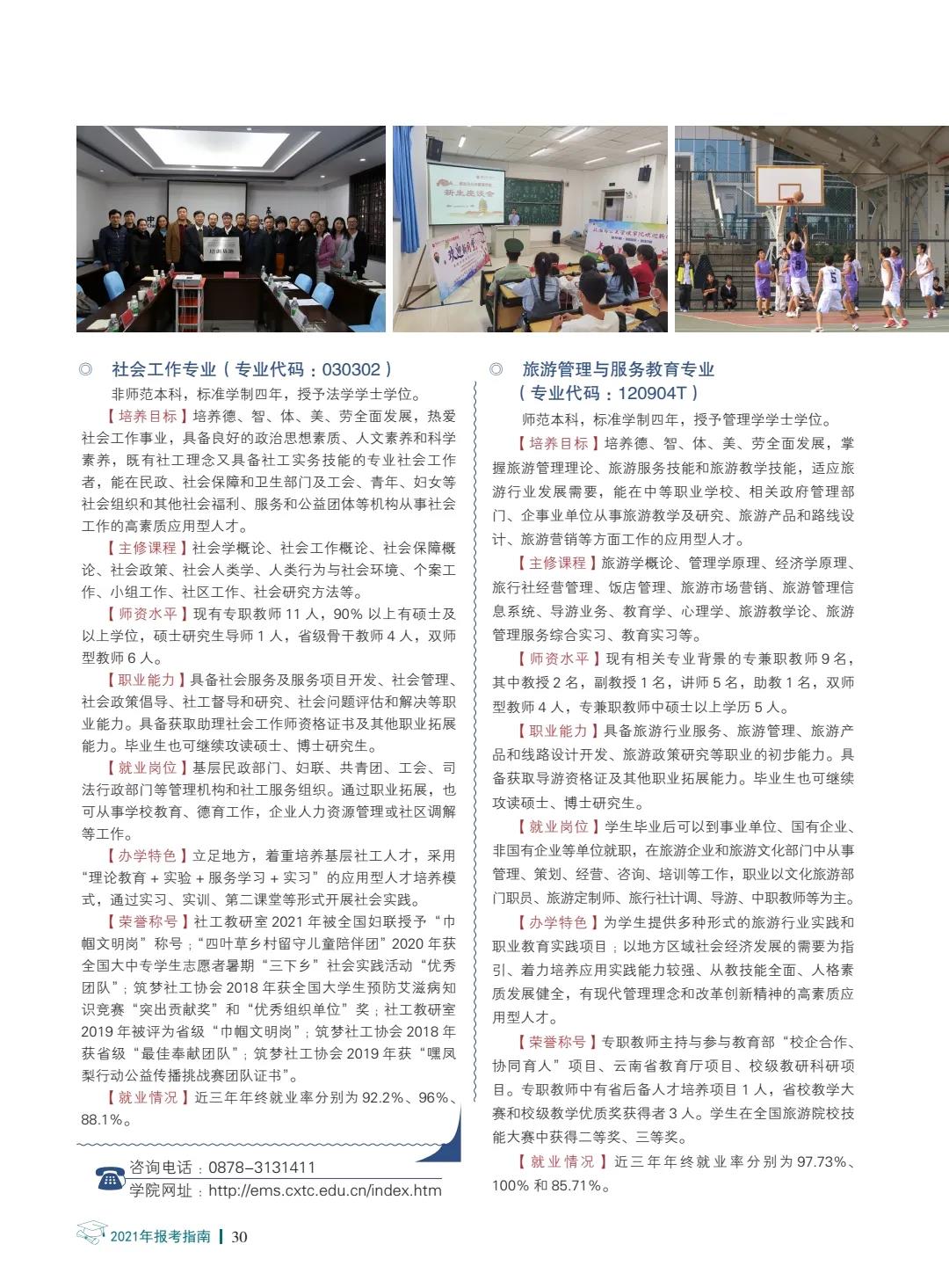 楚雄師范學(xué)院2021年報(bào)考指南