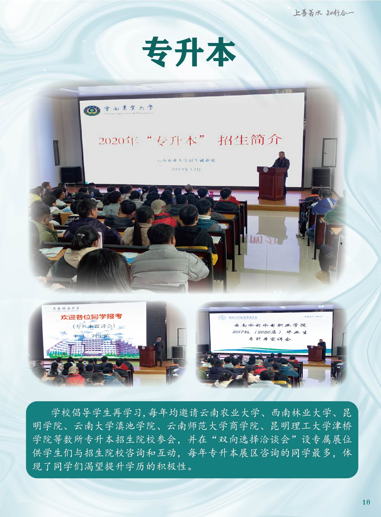 云南水利水電職業(yè)學(xué)院2021年招生簡(jiǎn)章