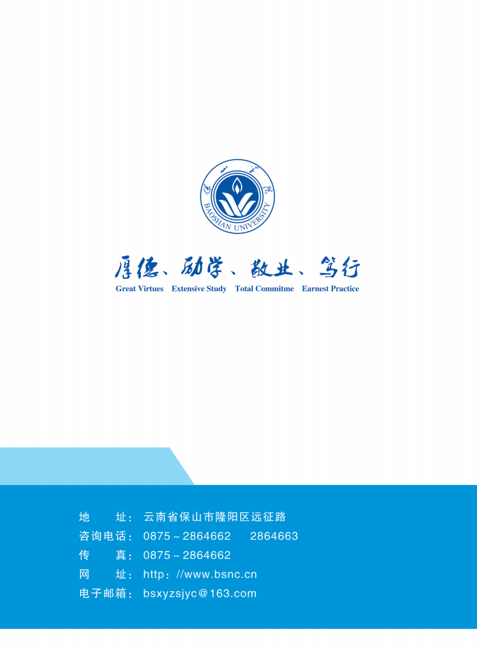 保山學(xué)院2021年報(bào)考指南