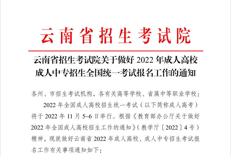 成考報名