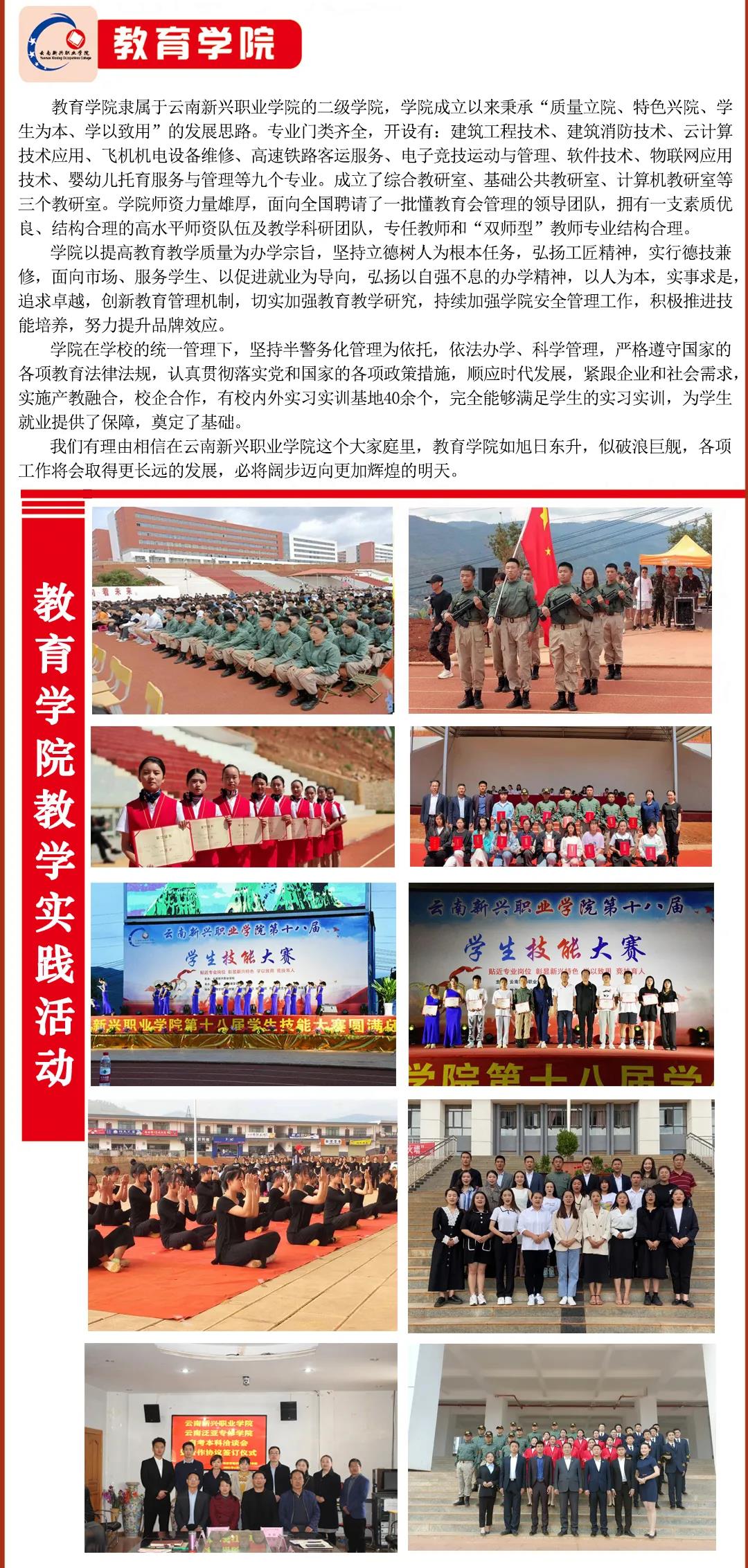 云南新興職業(yè)學(xué)院2021年高職大專報(bào)考指南
