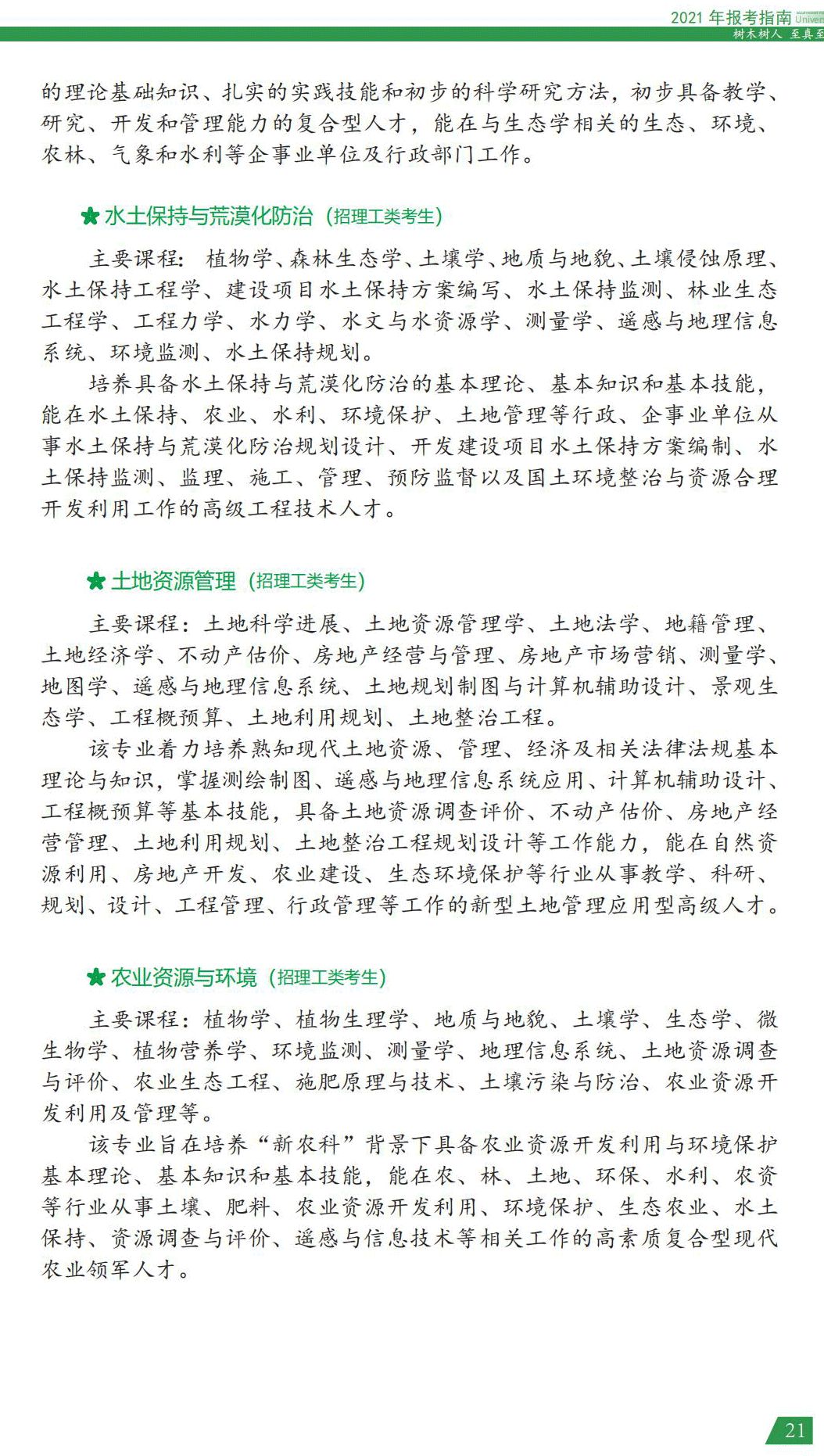 西南林業(yè)大學2021年報考指南