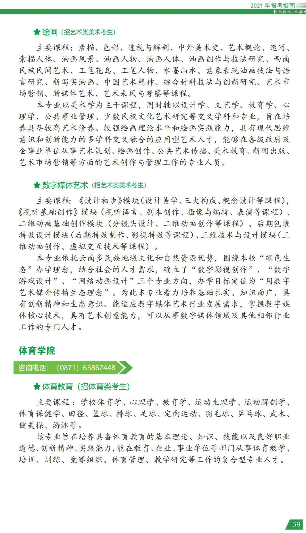 西南林業(yè)大學2021年報考指南