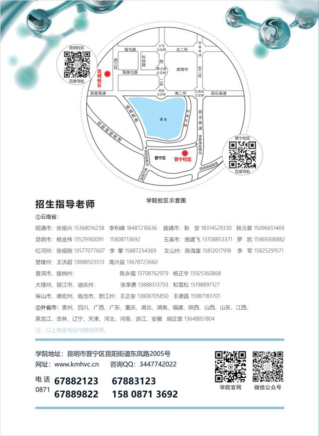 昆明衛(wèi)生職業(yè)學院2021年高職招生簡章