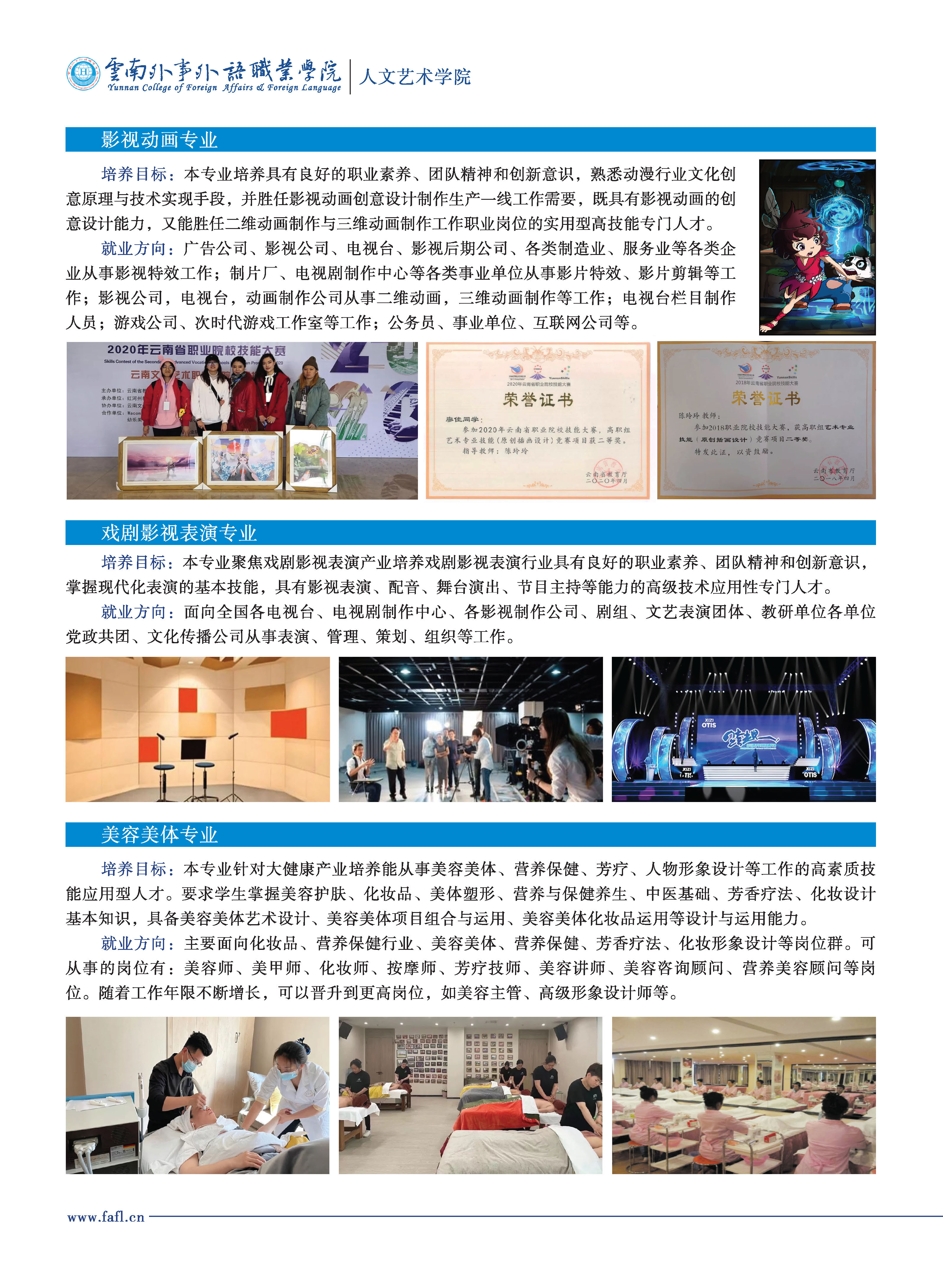 云南外事外語職業(yè)學(xué)院2021年三年制大專招生簡章