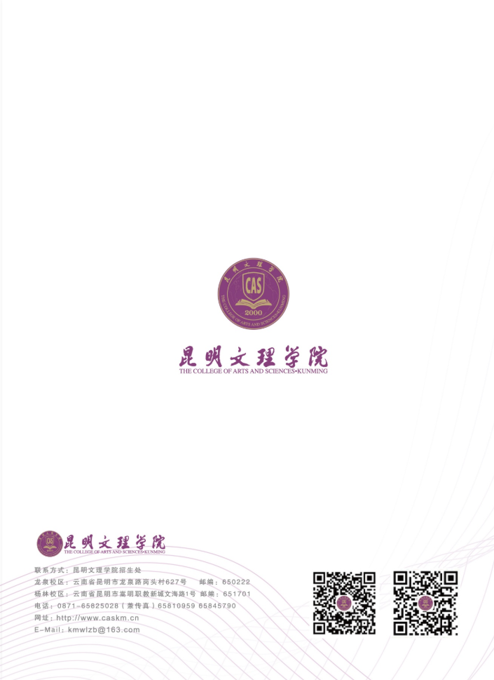 昆明文理學(xué)院2021年招生簡(jiǎn)章