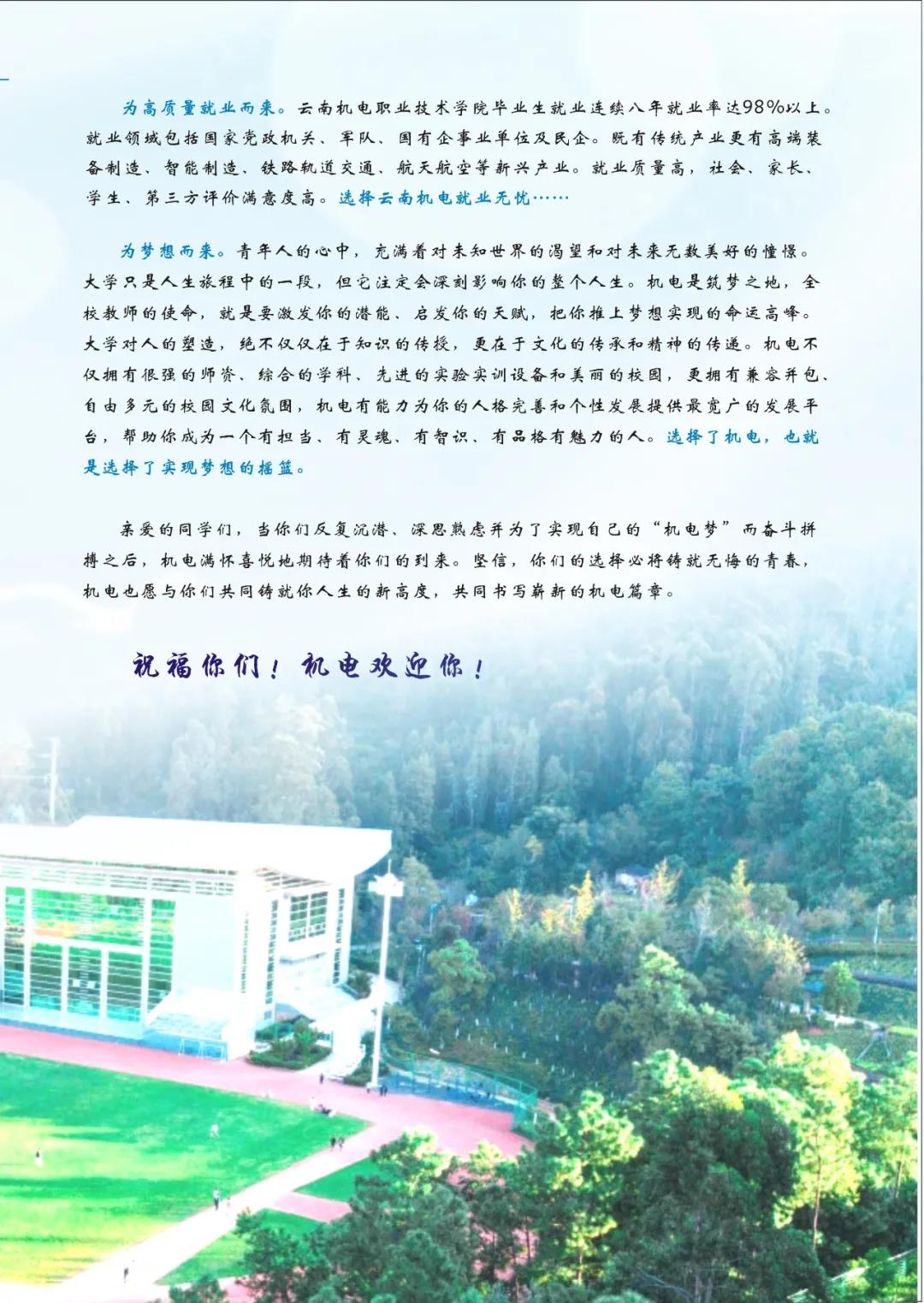 云南機(jī)電職業(yè)技術(shù)學(xué)院2021招生簡(jiǎn)章