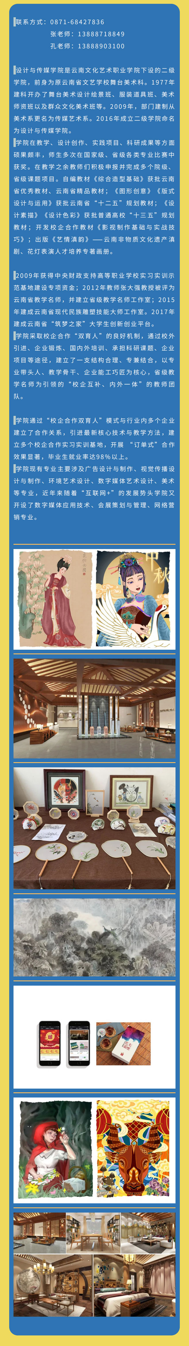 云南文化藝術(shù)職業(yè)學(xué)院2021年招生簡(jiǎn)章
