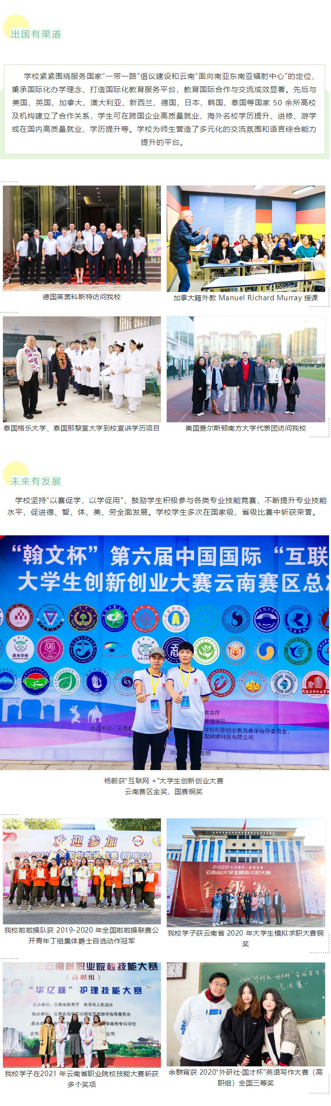 云南醫(yī)藥健康職業(yè)學院2021年招生簡章