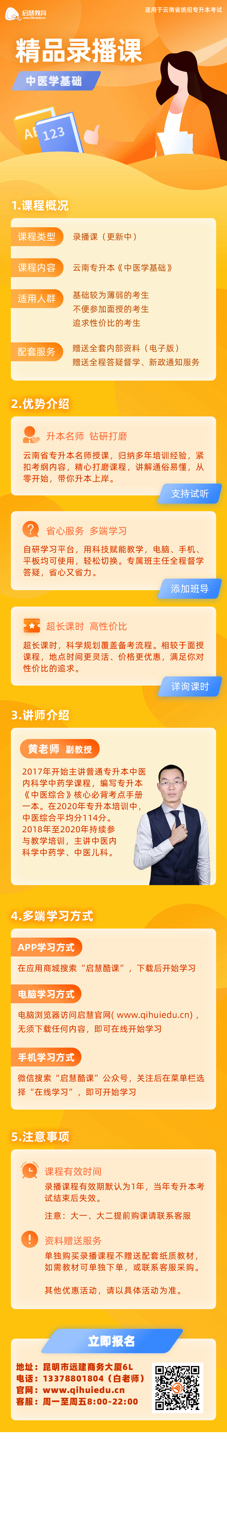 云南專升本