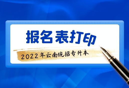 云南專升本